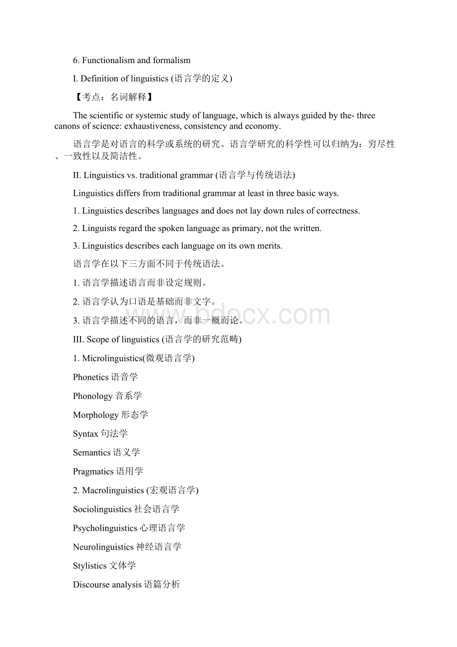 英语语言文学考研刘润清《新编语言学教程》考研考点.docx_第3页