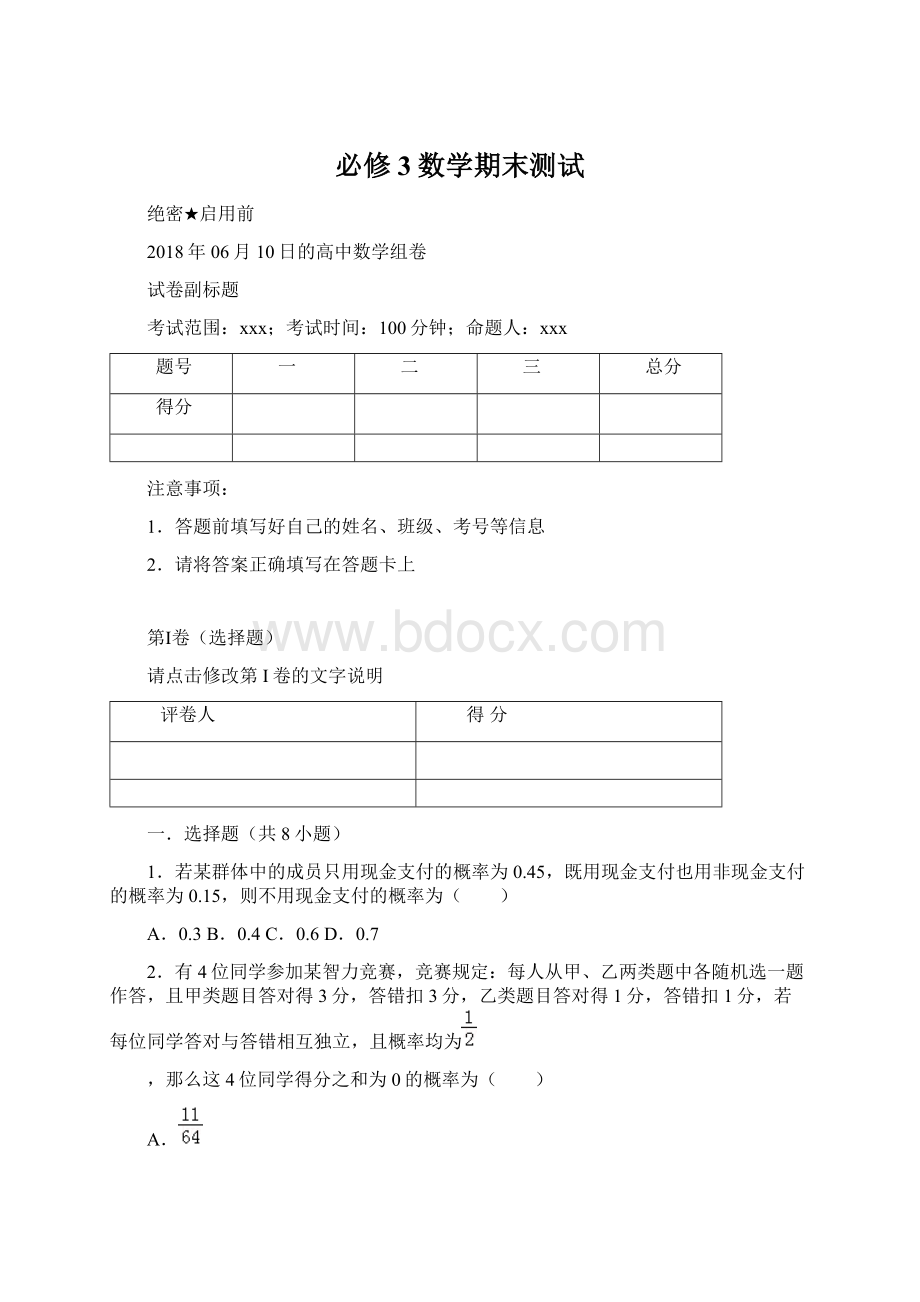 必修3数学期末测试Word下载.docx