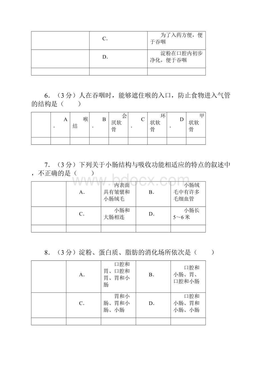 中考生物二轮专题训练消化和吸收Word文档格式.docx_第3页