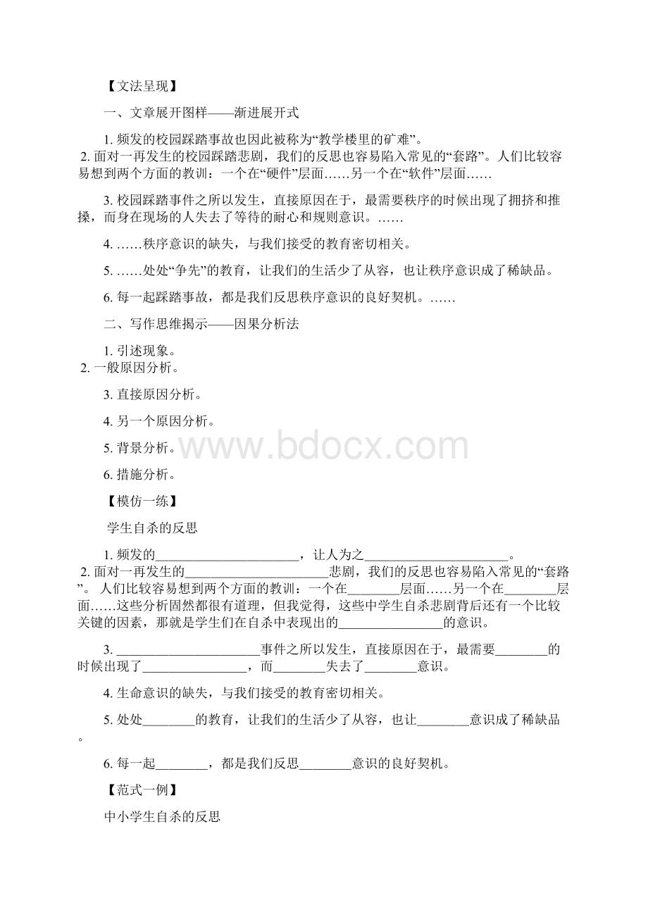 一文一带之踩踏事故的反思.docx_第2页