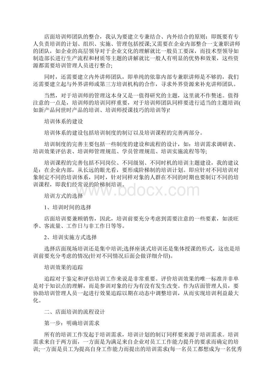 门店销售培训Word文档下载推荐.docx_第3页