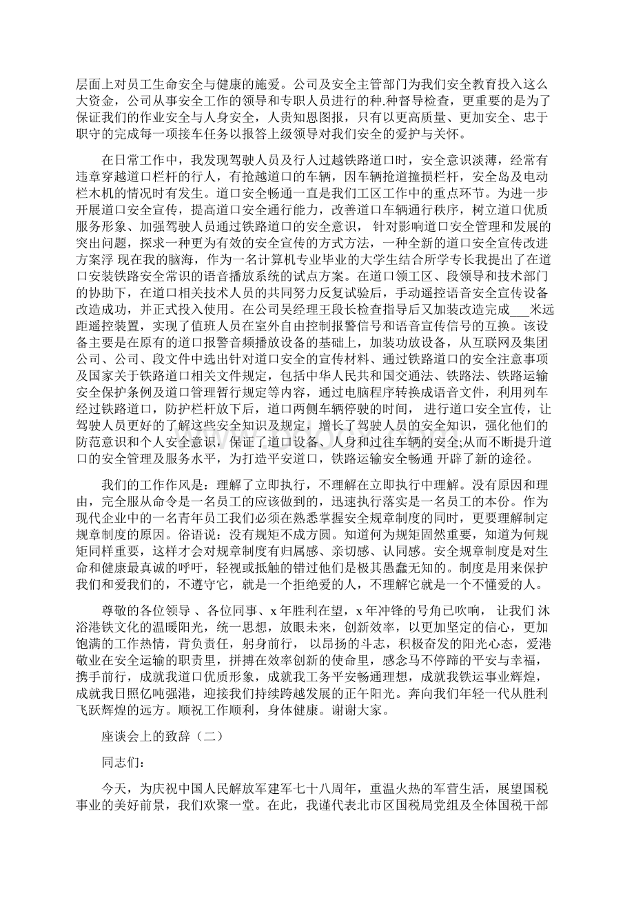 座谈会上的致辞.docx_第2页