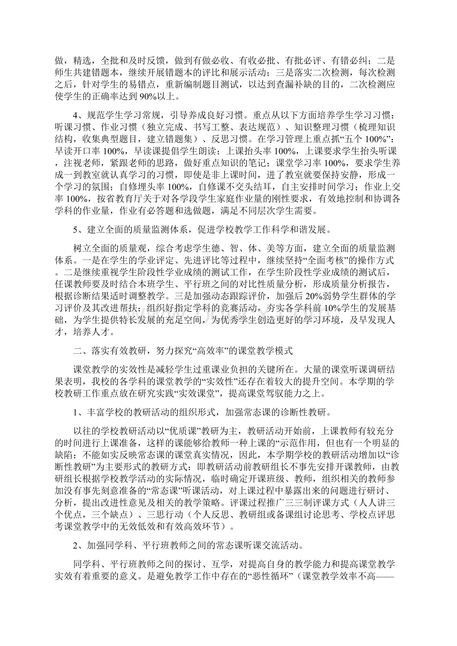 小学第二学期教学教科研工作计划Word格式文档下载.docx_第2页