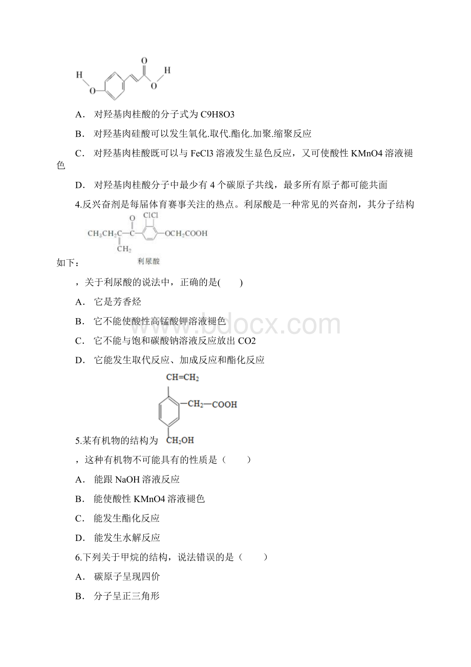 秋人教版化学选修五第一章 认识有机化合物测试题含答案及详细解析.docx_第2页