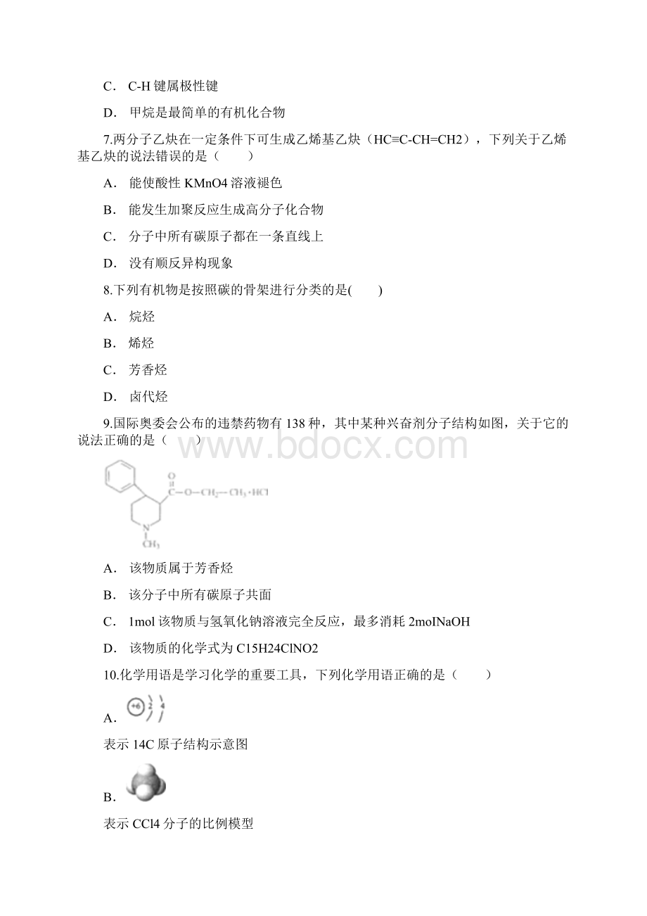 秋人教版化学选修五第一章 认识有机化合物测试题含答案及详细解析.docx_第3页