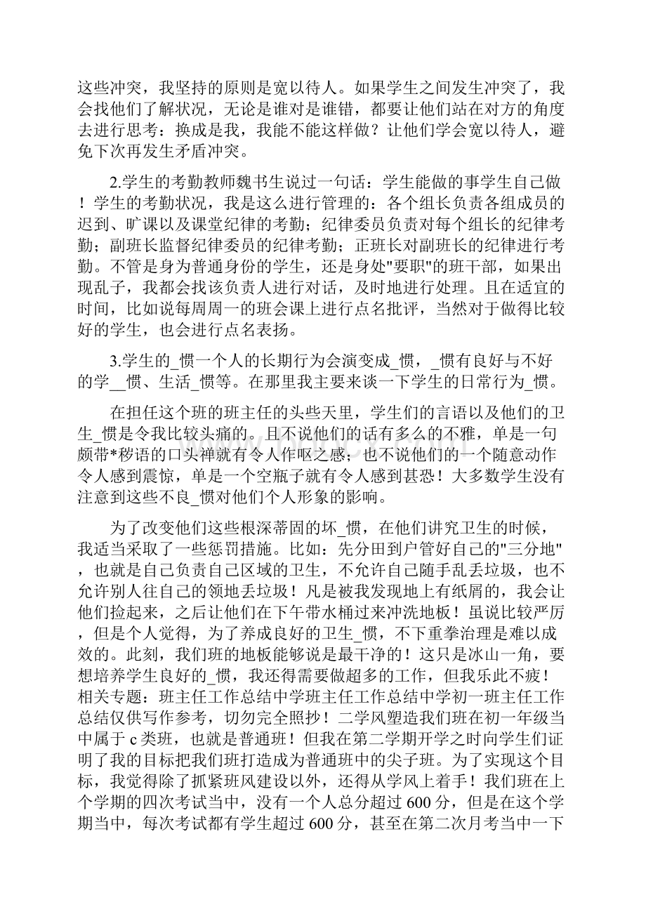 初一班主任个人学期工作总结三篇工作总结.docx_第2页