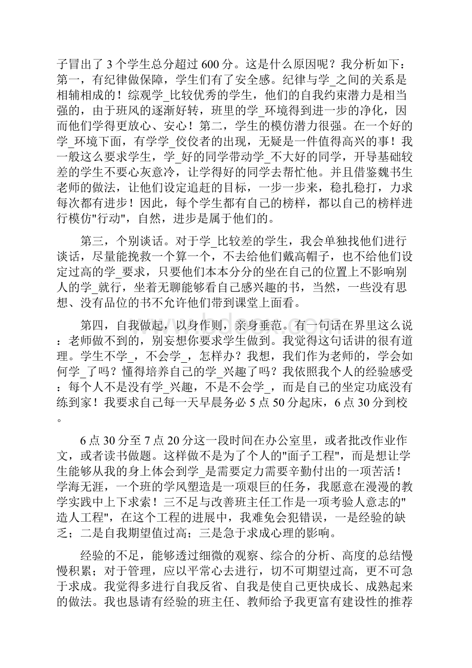 初一班主任个人学期工作总结三篇工作总结.docx_第3页