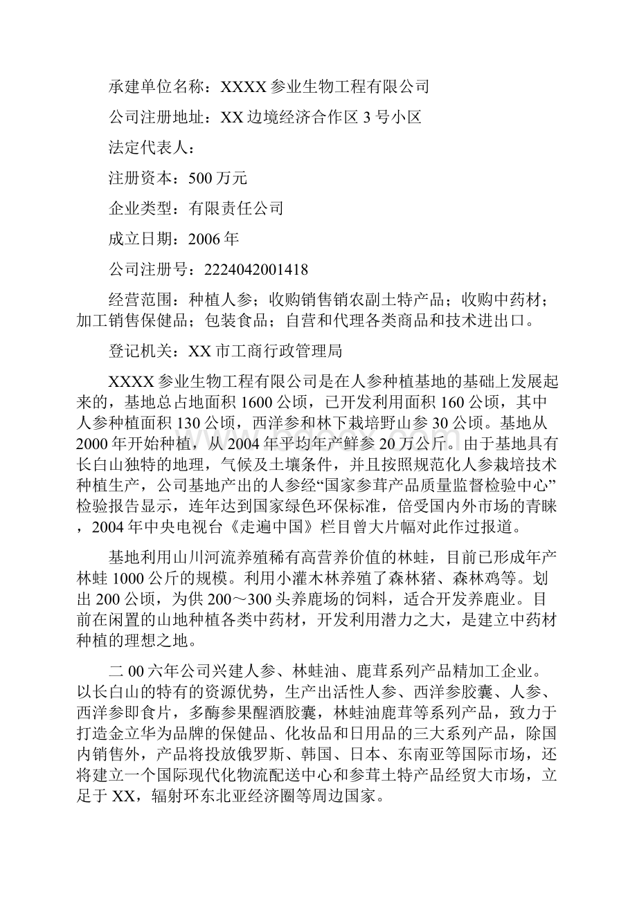 参茸土特产品交易平台建设项目可行性研究报告.docx_第2页