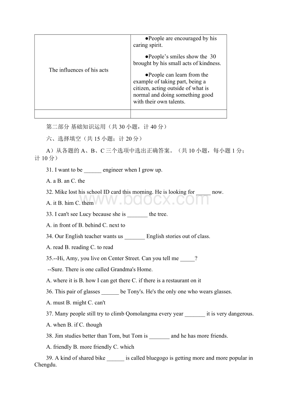 完整版成都市中考英语试题Word文件下载.docx_第3页