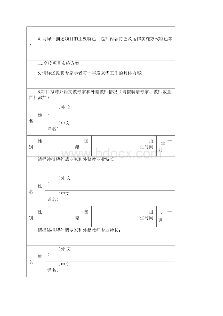 学校特色项目申请表度.docx_第2页