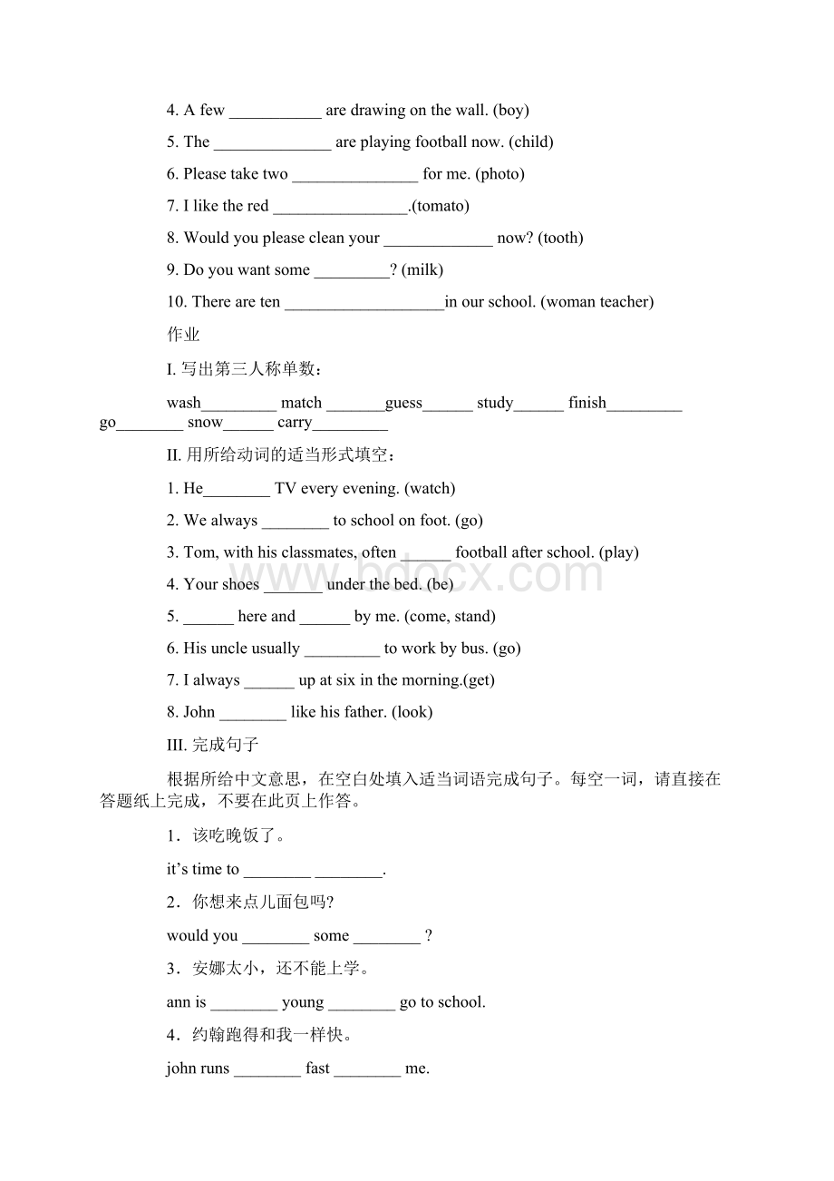 小学英语名词单复数练习题带答案Word文件下载.docx_第3页