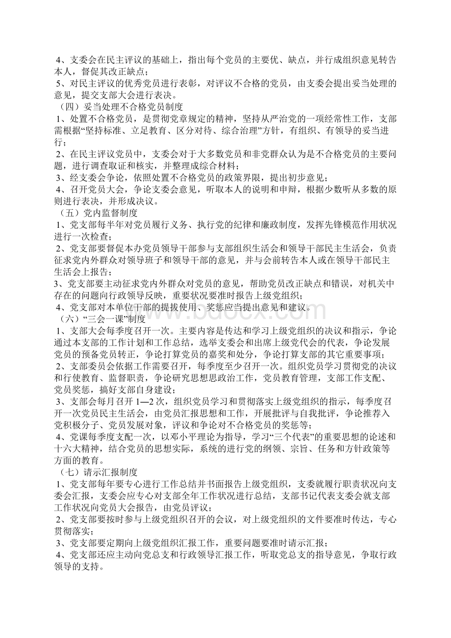 党建工作制度Word格式.docx_第2页