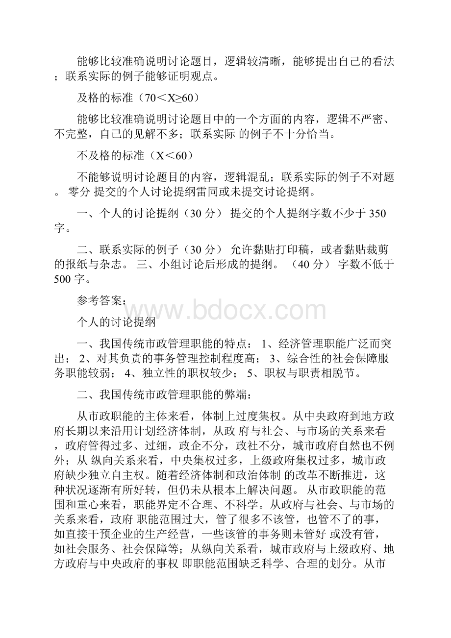 夏最新电大城市管理学形成性考核册作业及答案.docx_第2页