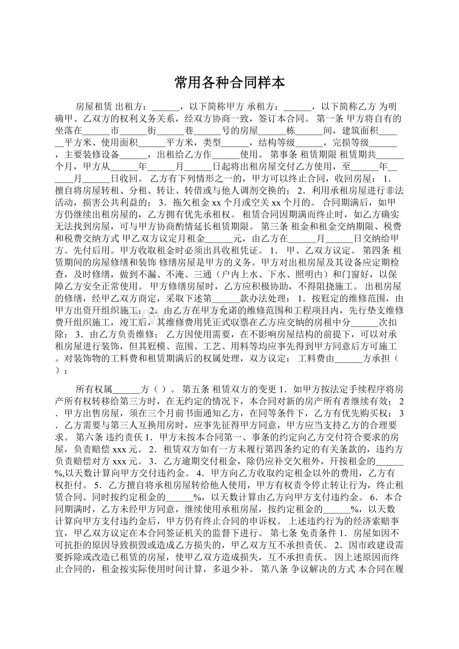 常用各种合同样本.docx