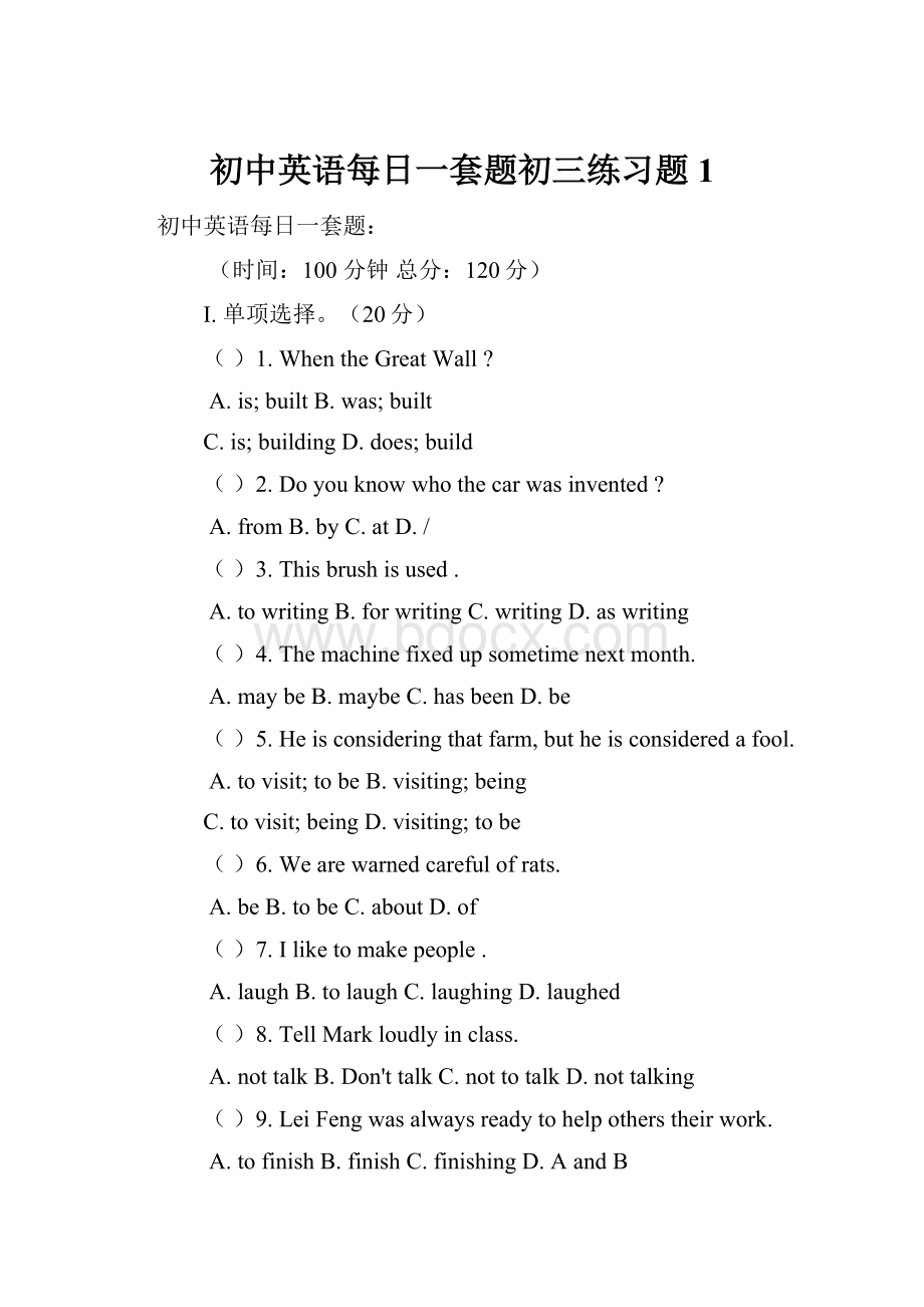 初中英语每日一套题初三练习题1Word文件下载.docx