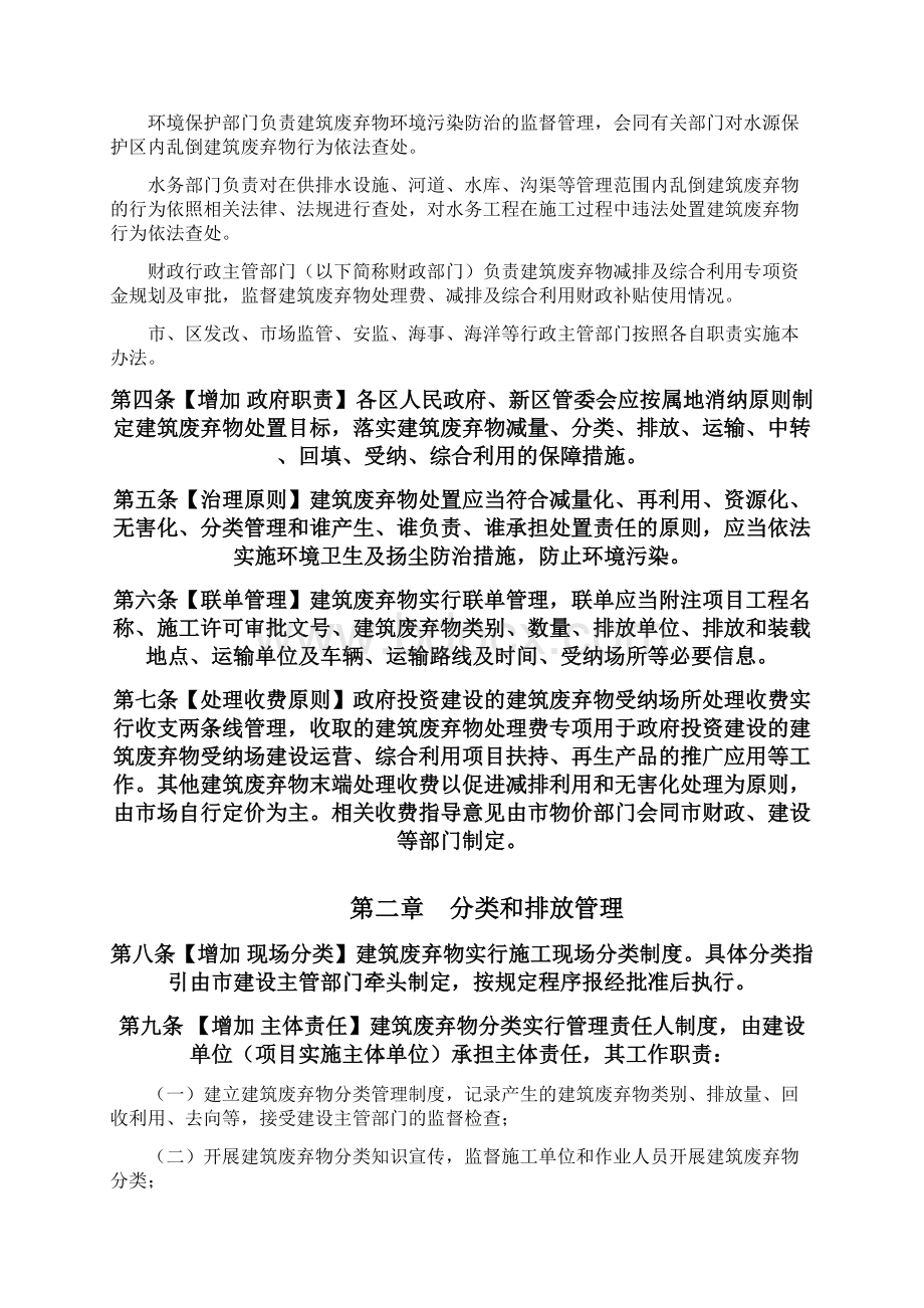 深圳建筑废弃物管理办法征求意见稿.docx_第2页
