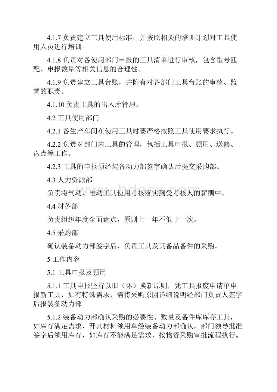 工具管理规定doc.docx_第2页