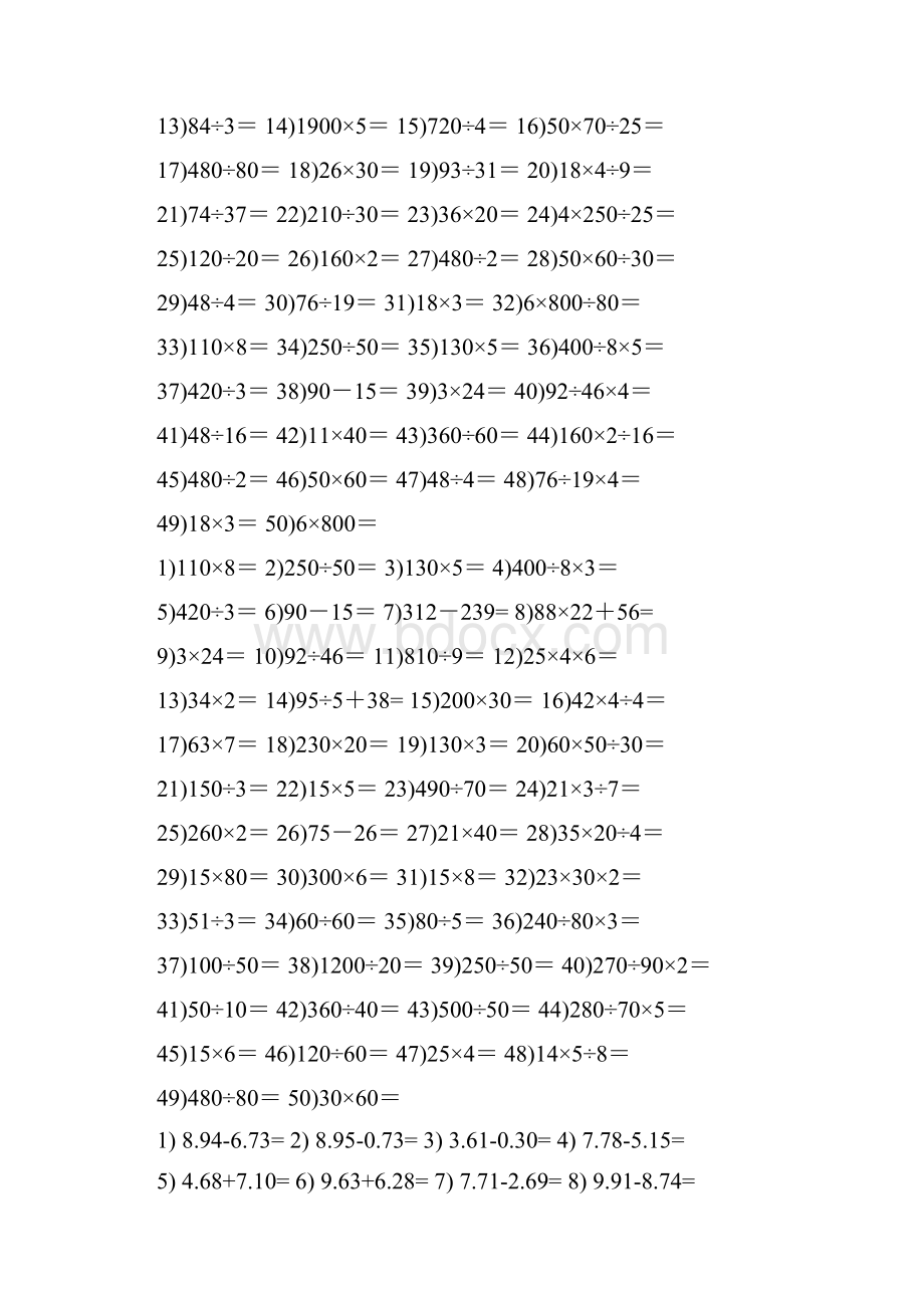 四年级口算题大全Word格式.docx_第3页