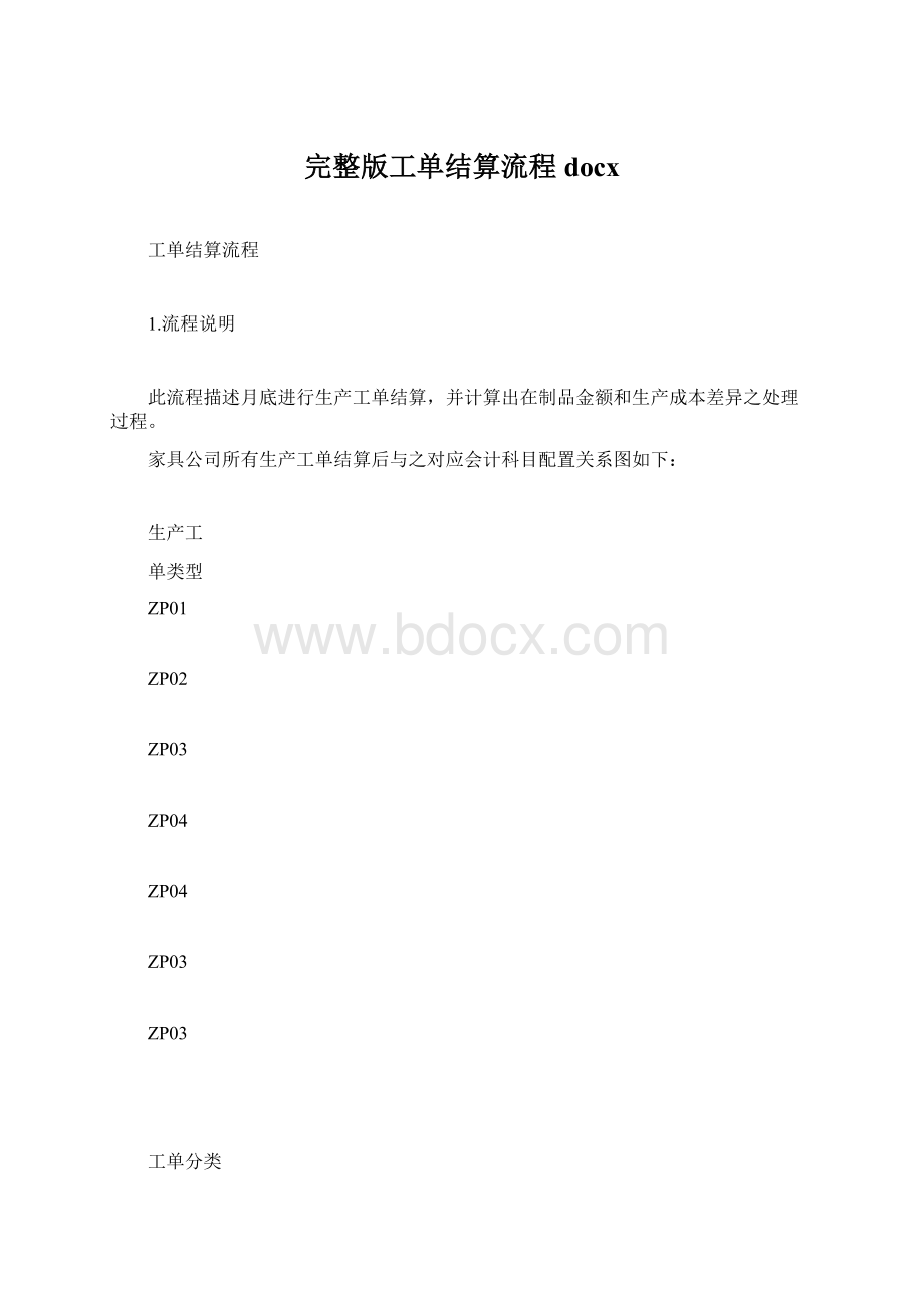 完整版工单结算流程docx.docx