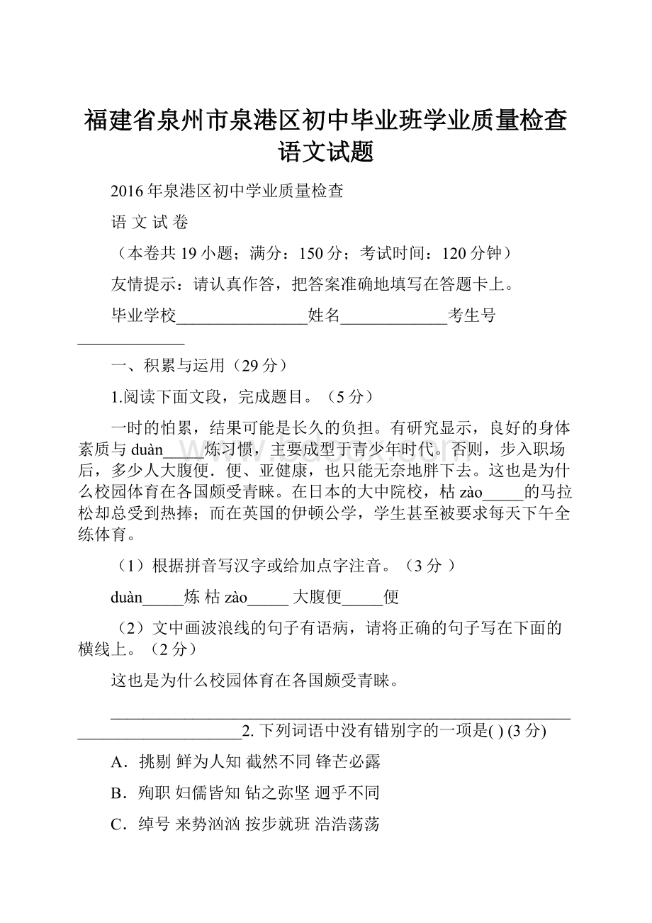 福建省泉州市泉港区初中毕业班学业质量检查语文试题.docx_第1页