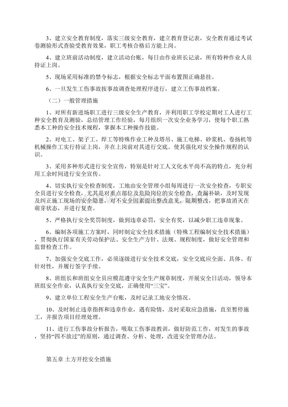 安全管理方案Word文档下载推荐.docx_第3页