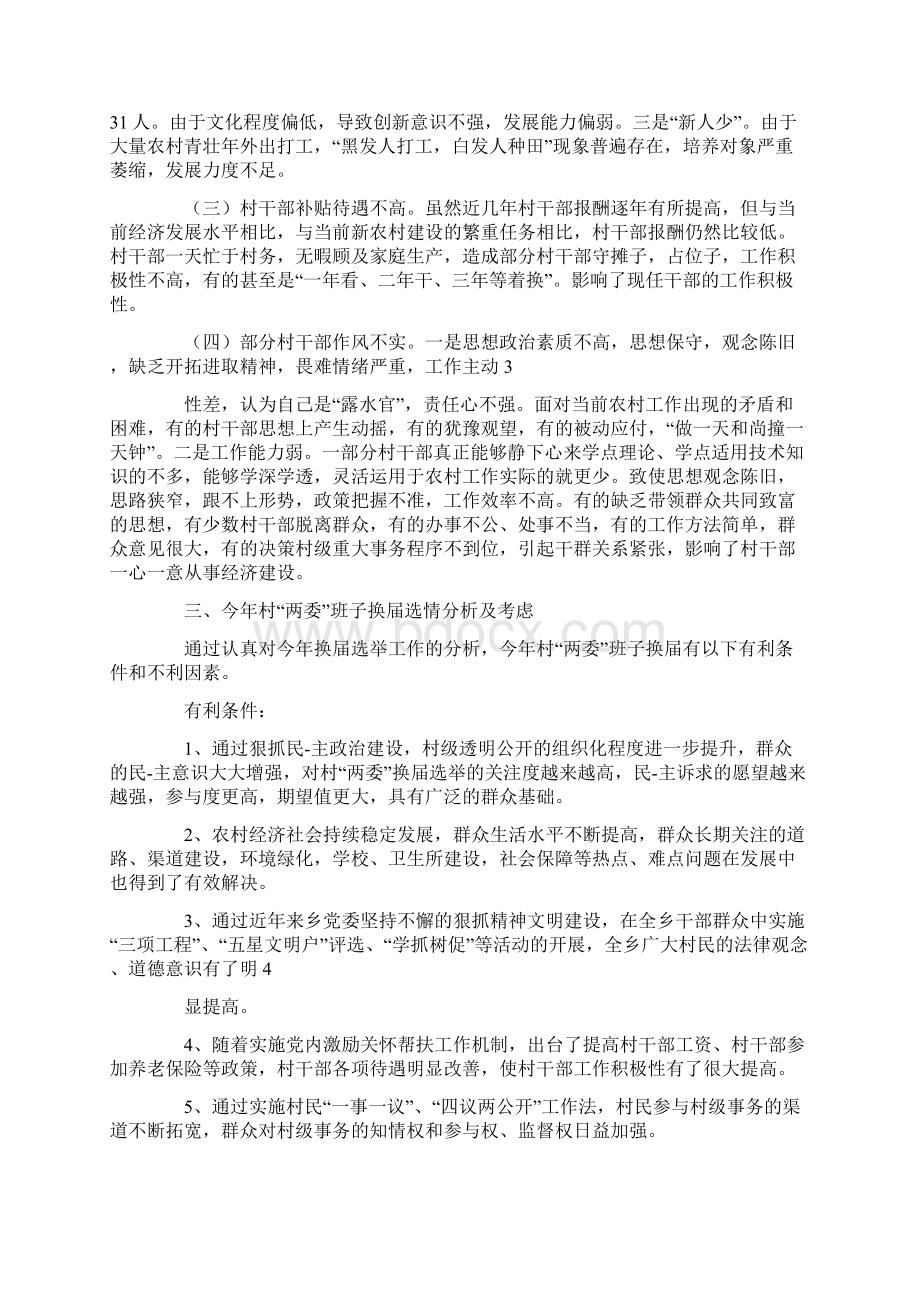 村级班子考察报告Word文件下载.docx_第3页