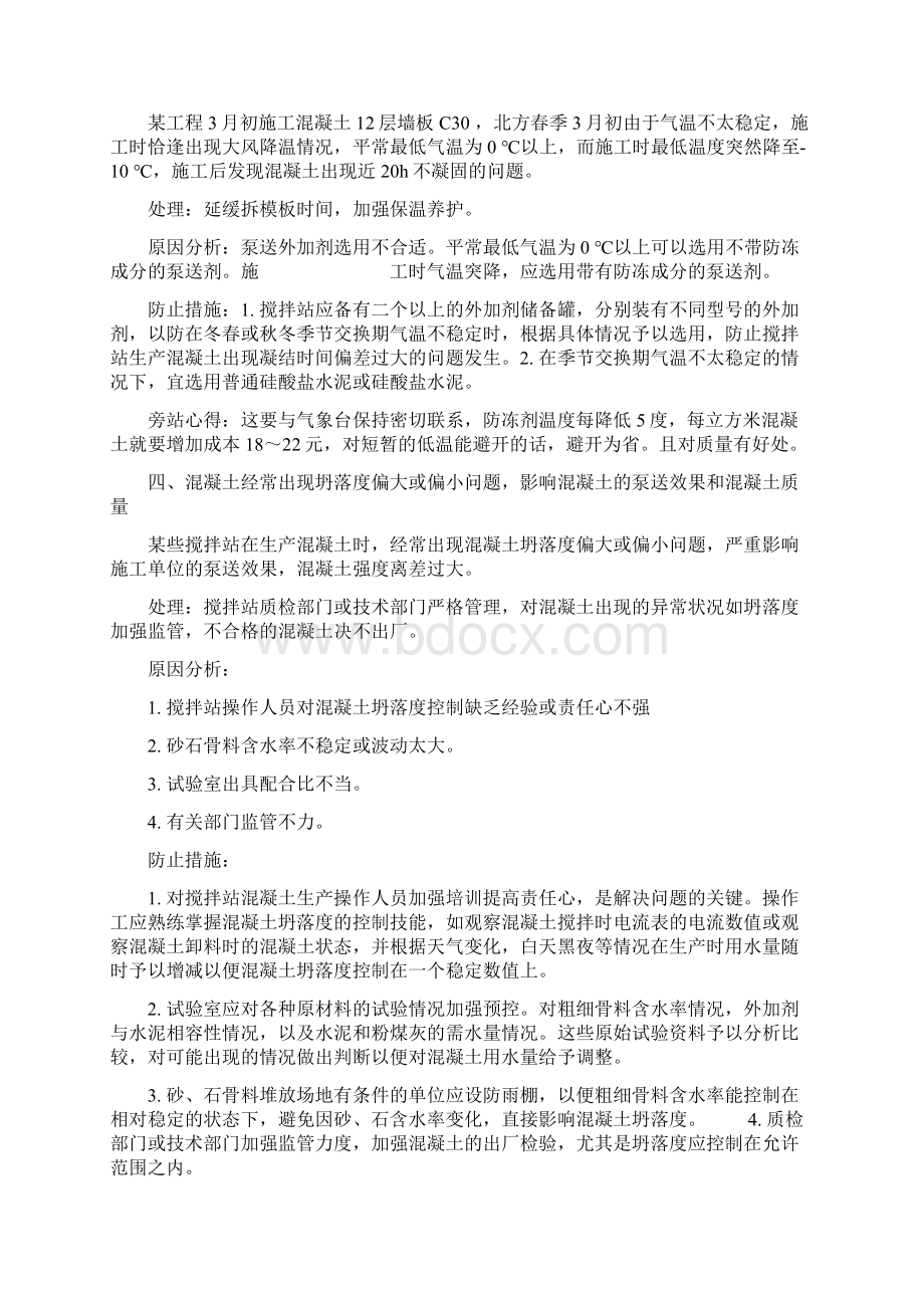 预拌混凝土质量案例.docx_第2页