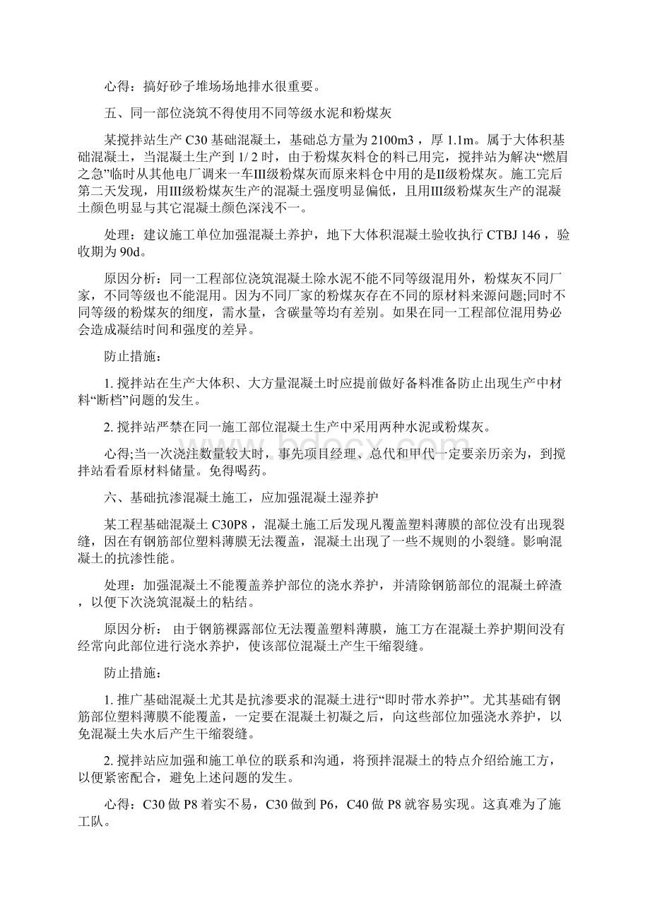 预拌混凝土质量案例.docx_第3页