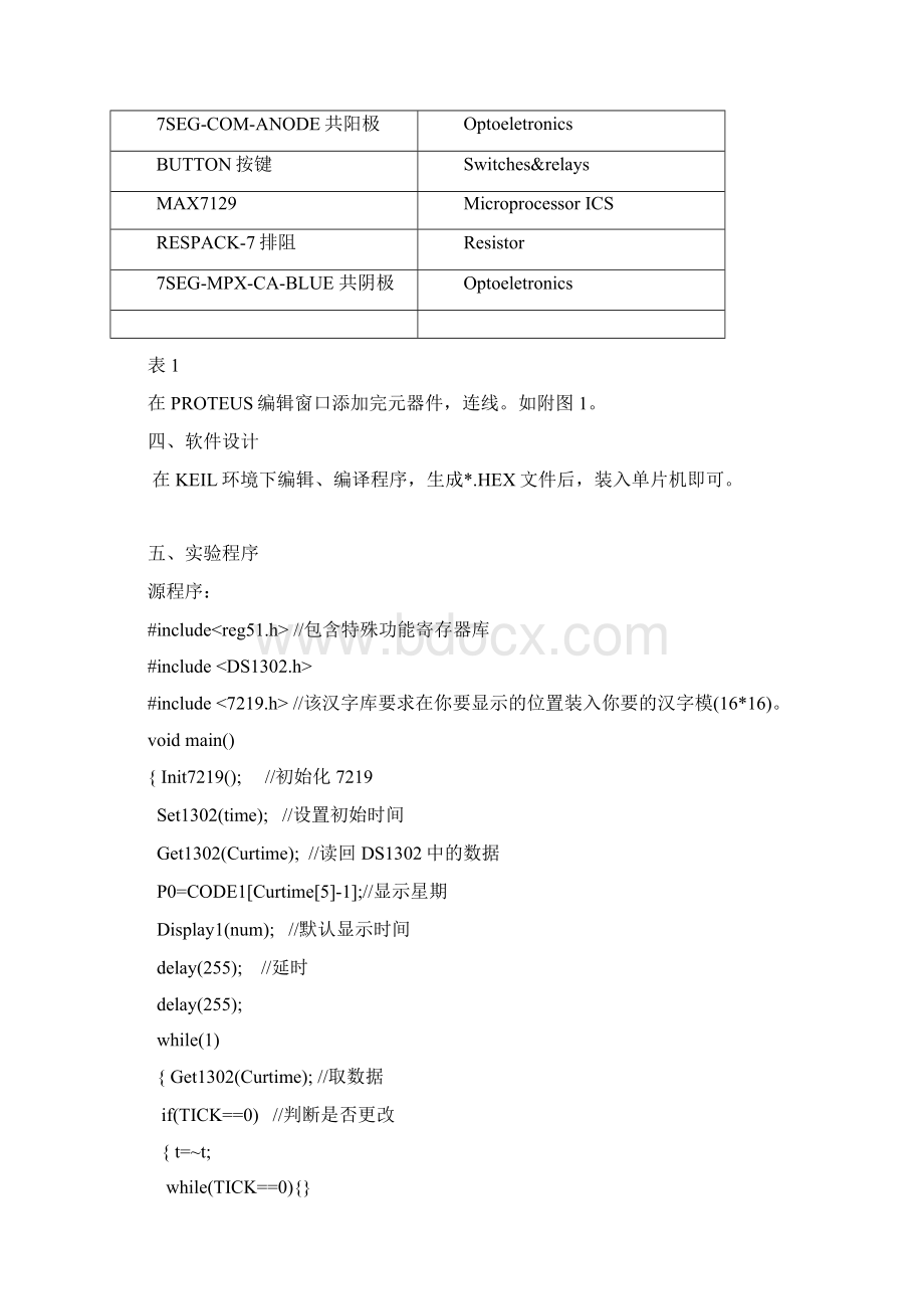 SPI总线的DS1302实时钟控制.docx_第2页