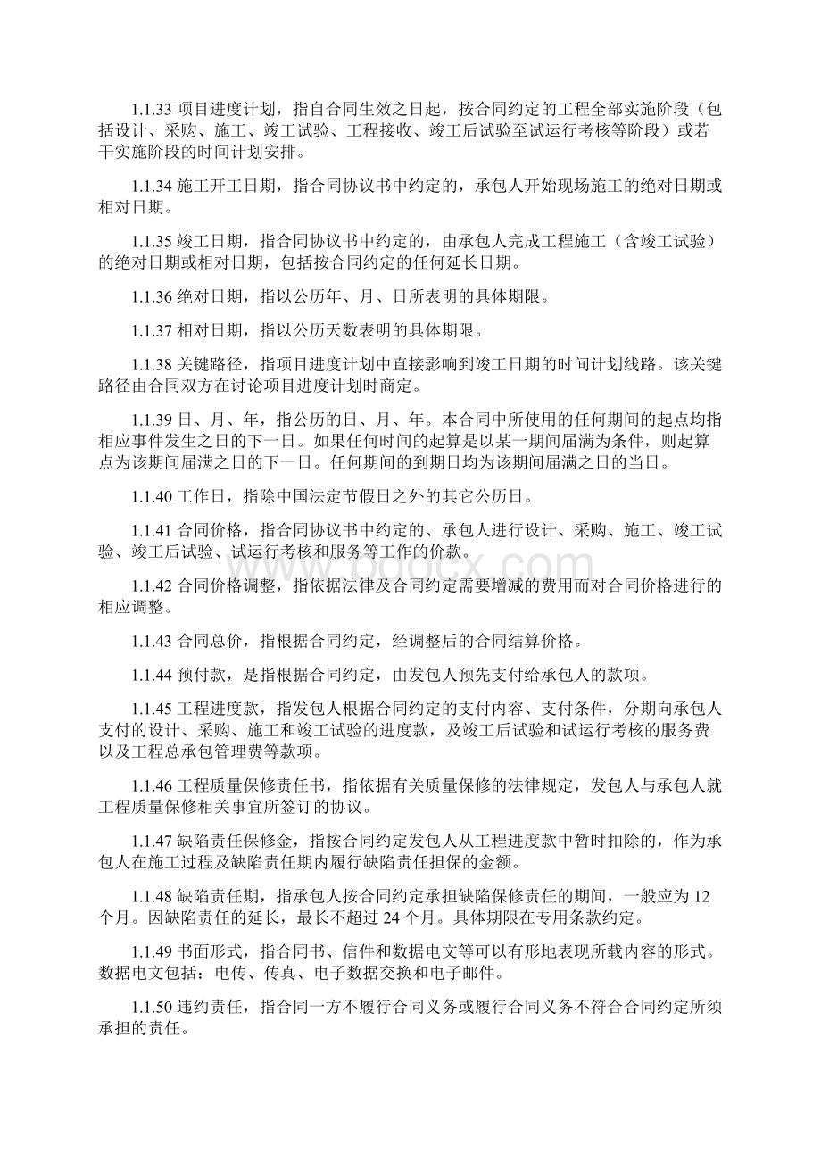 EPC总承包项目管理规定Word文档格式.docx_第3页