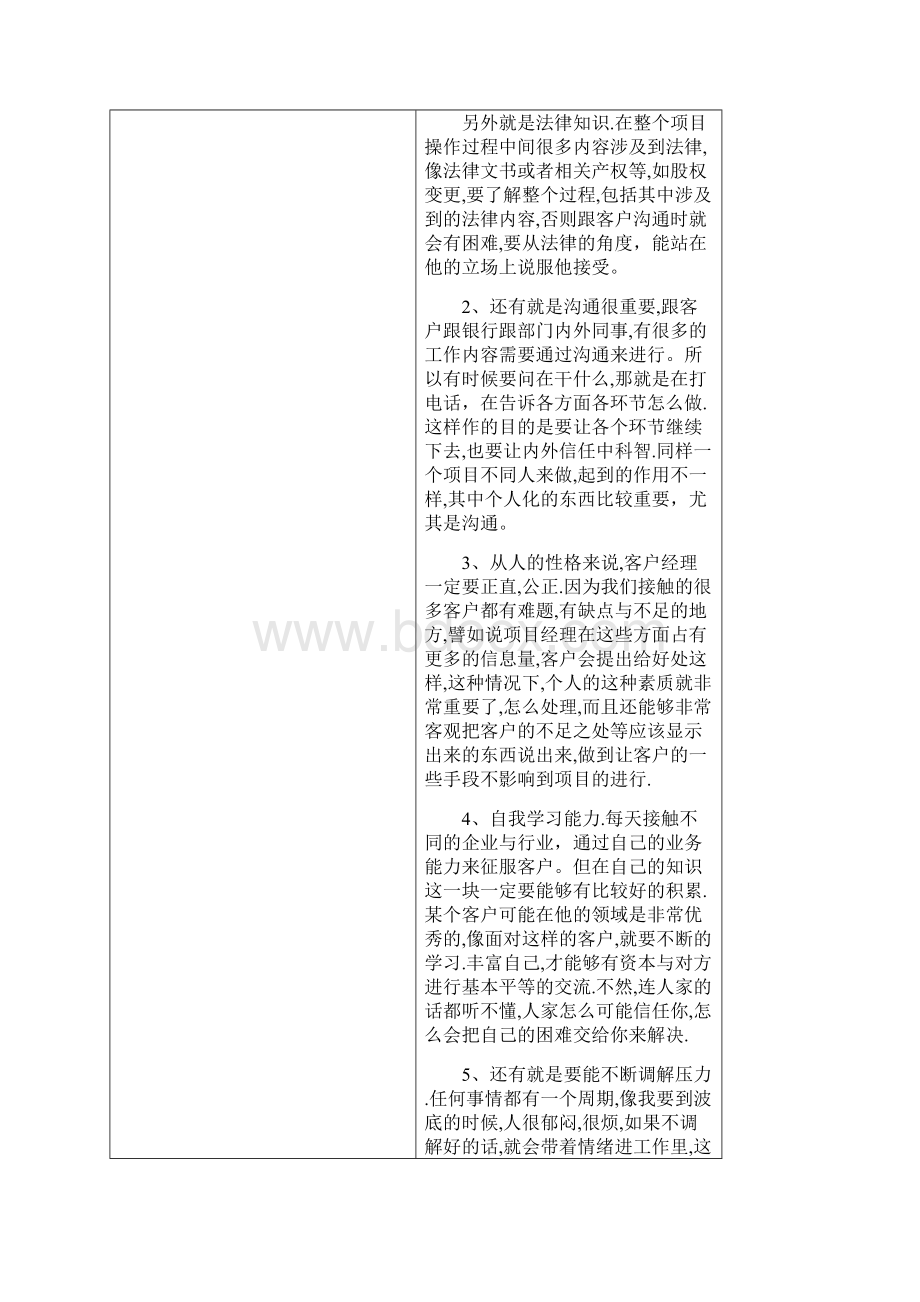 最新BEI访谈记录工作记录表Word文件下载.docx_第2页