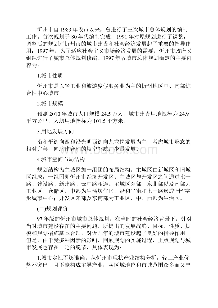 忻州总规说明word精品文档108页Word文档下载推荐.docx_第2页