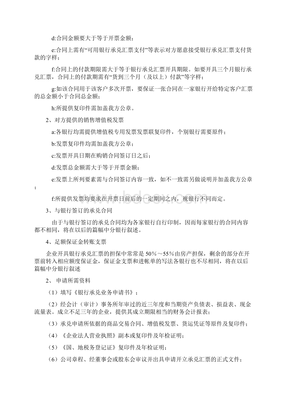 开具银行承兑汇票所需材料.docx_第2页