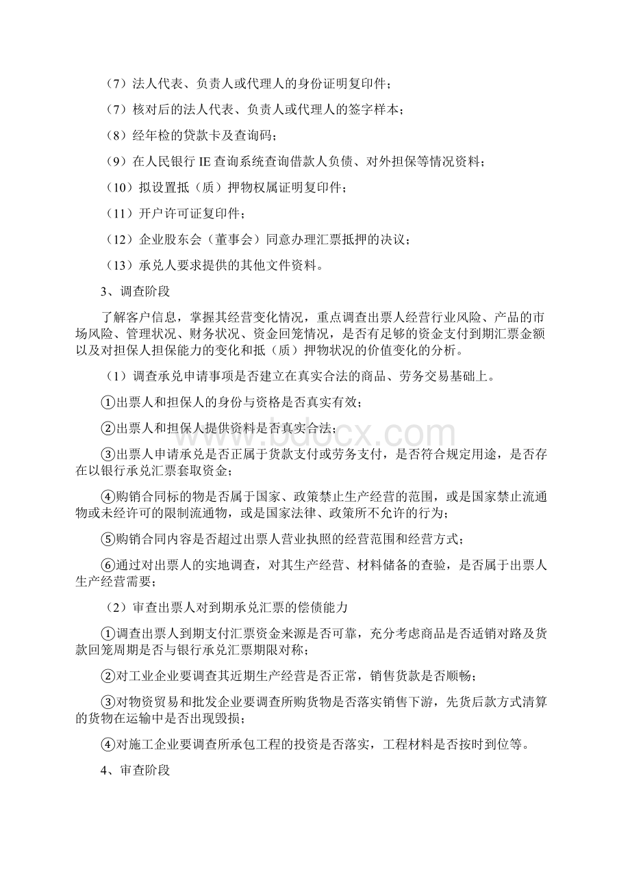 开具银行承兑汇票所需材料.docx_第3页