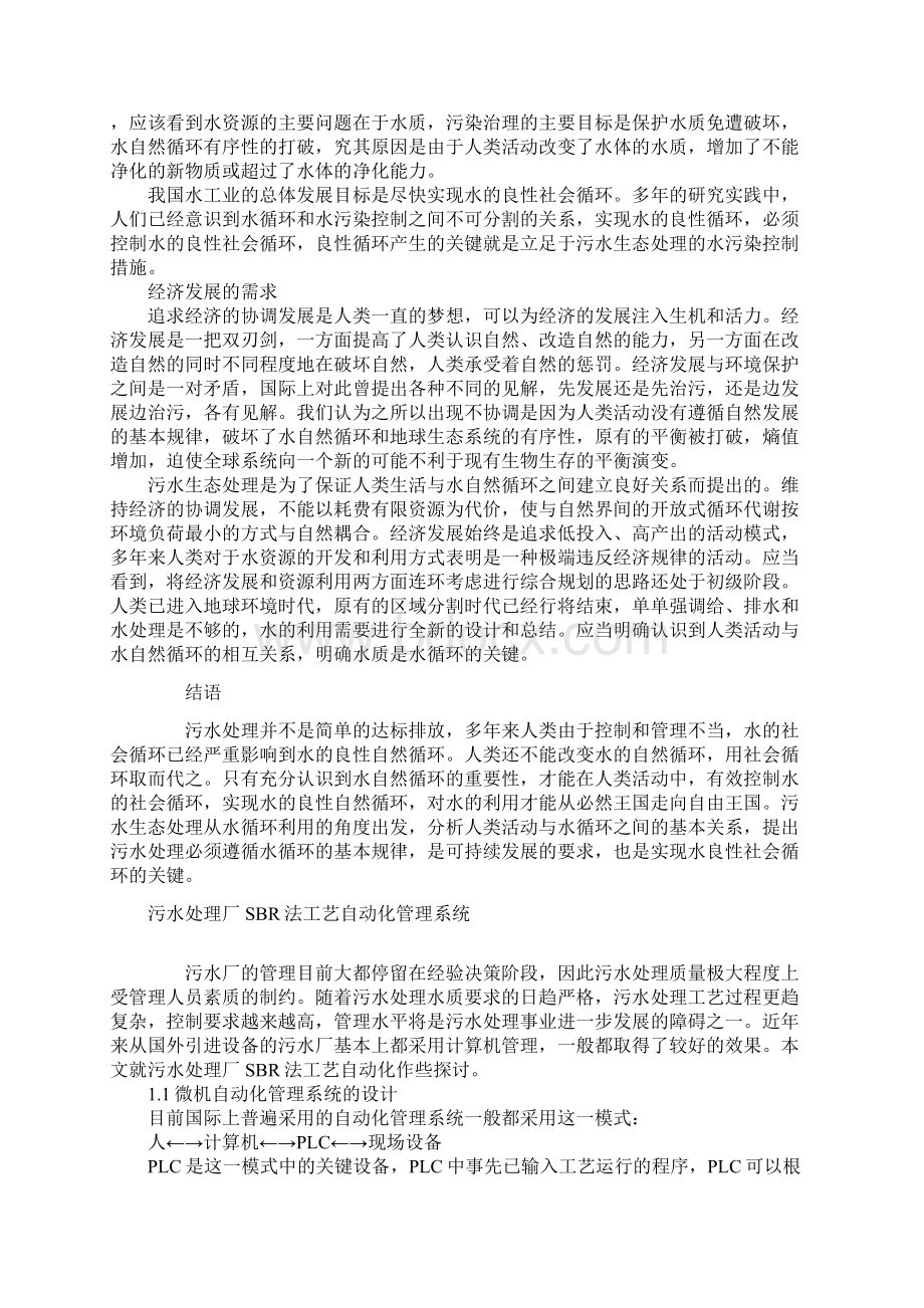 污水处理必须遵循水循环基本规律.docx_第3页