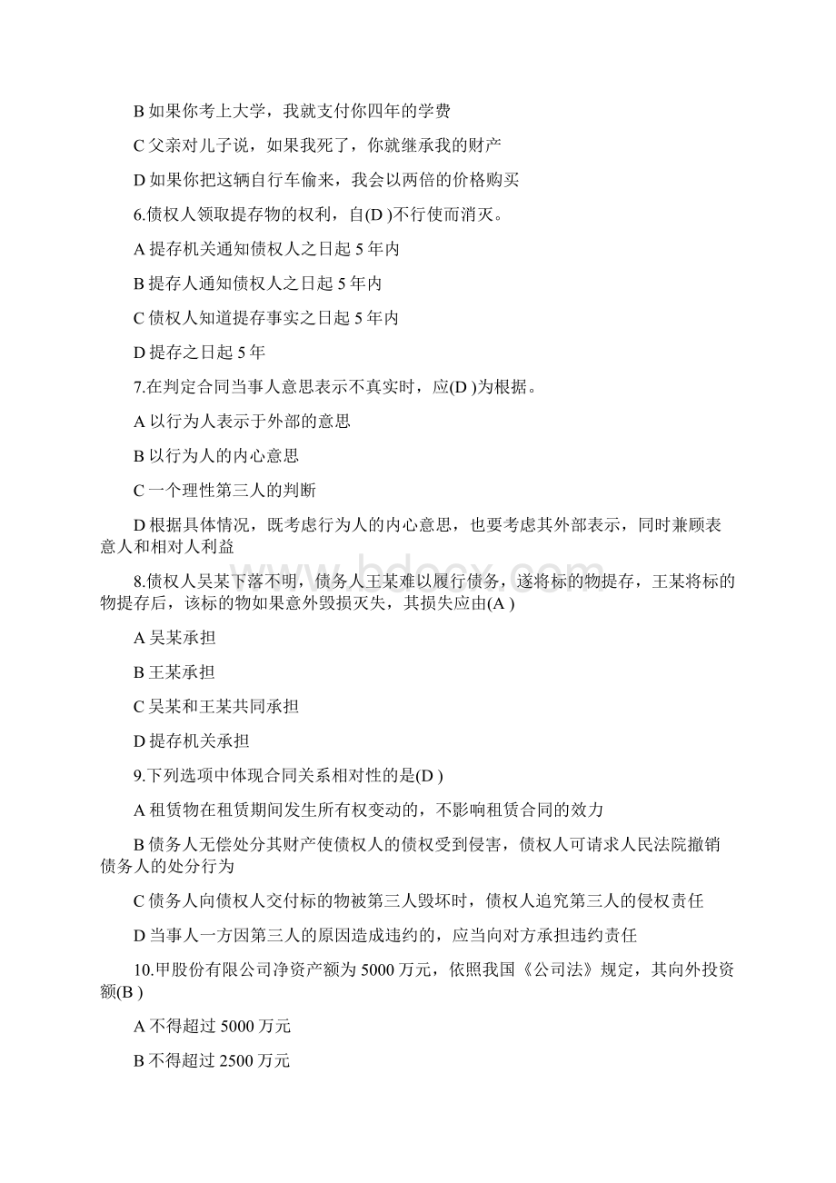 吉林大学继续教育学院《经济法概论》作业试题及答案满分.docx_第2页