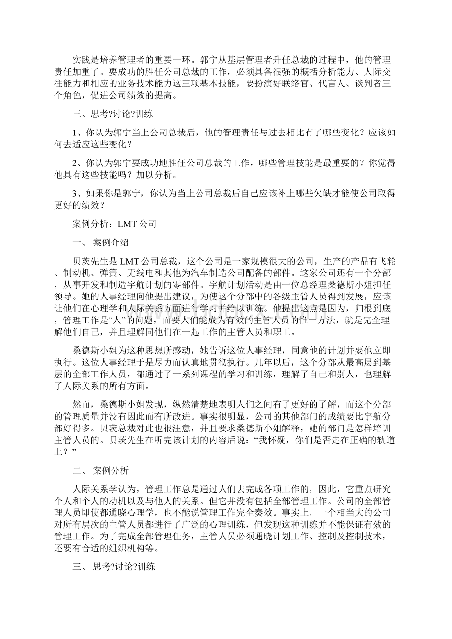 管理学十个经典案例分析.docx_第2页