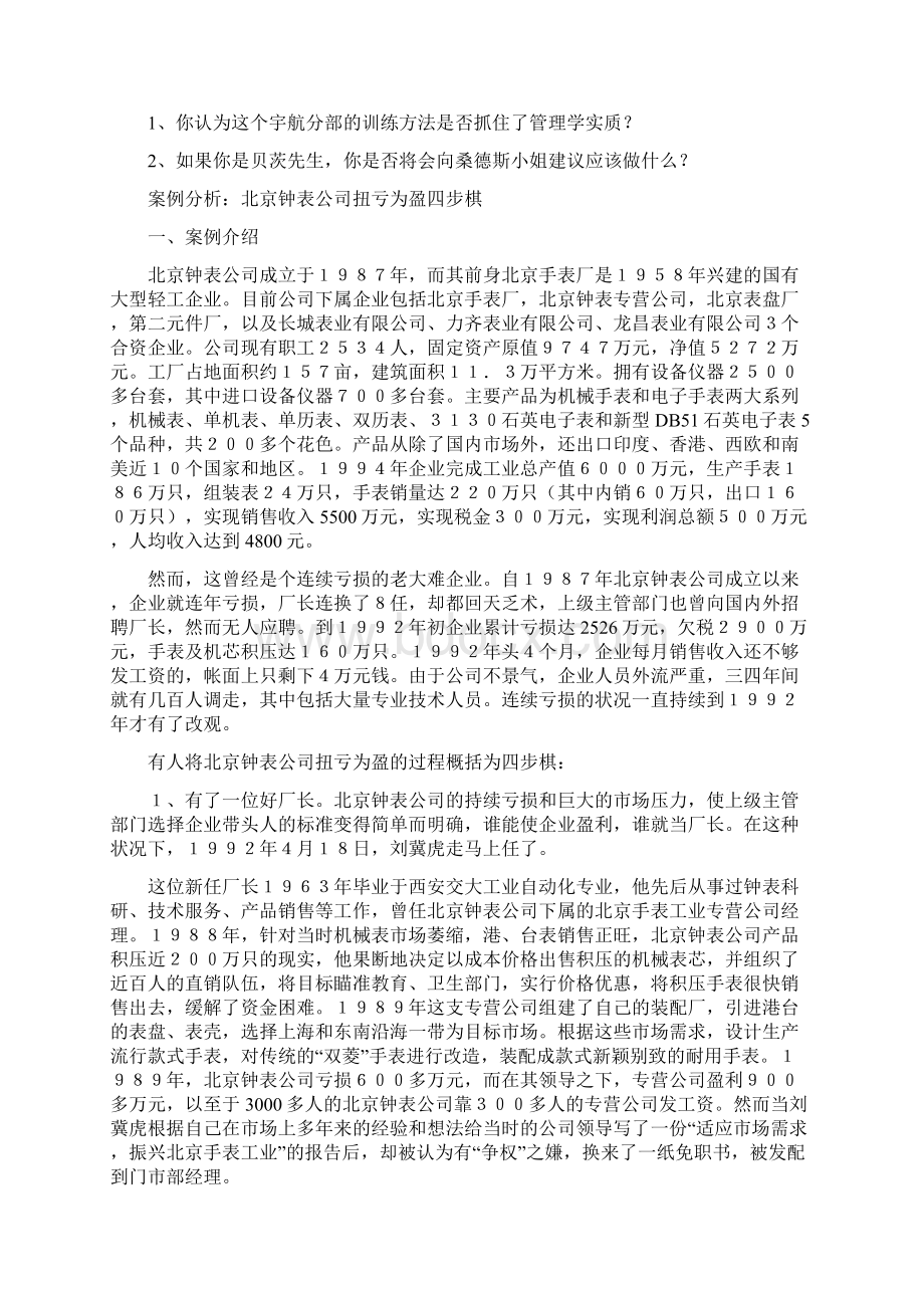 管理学十个经典案例分析.docx_第3页