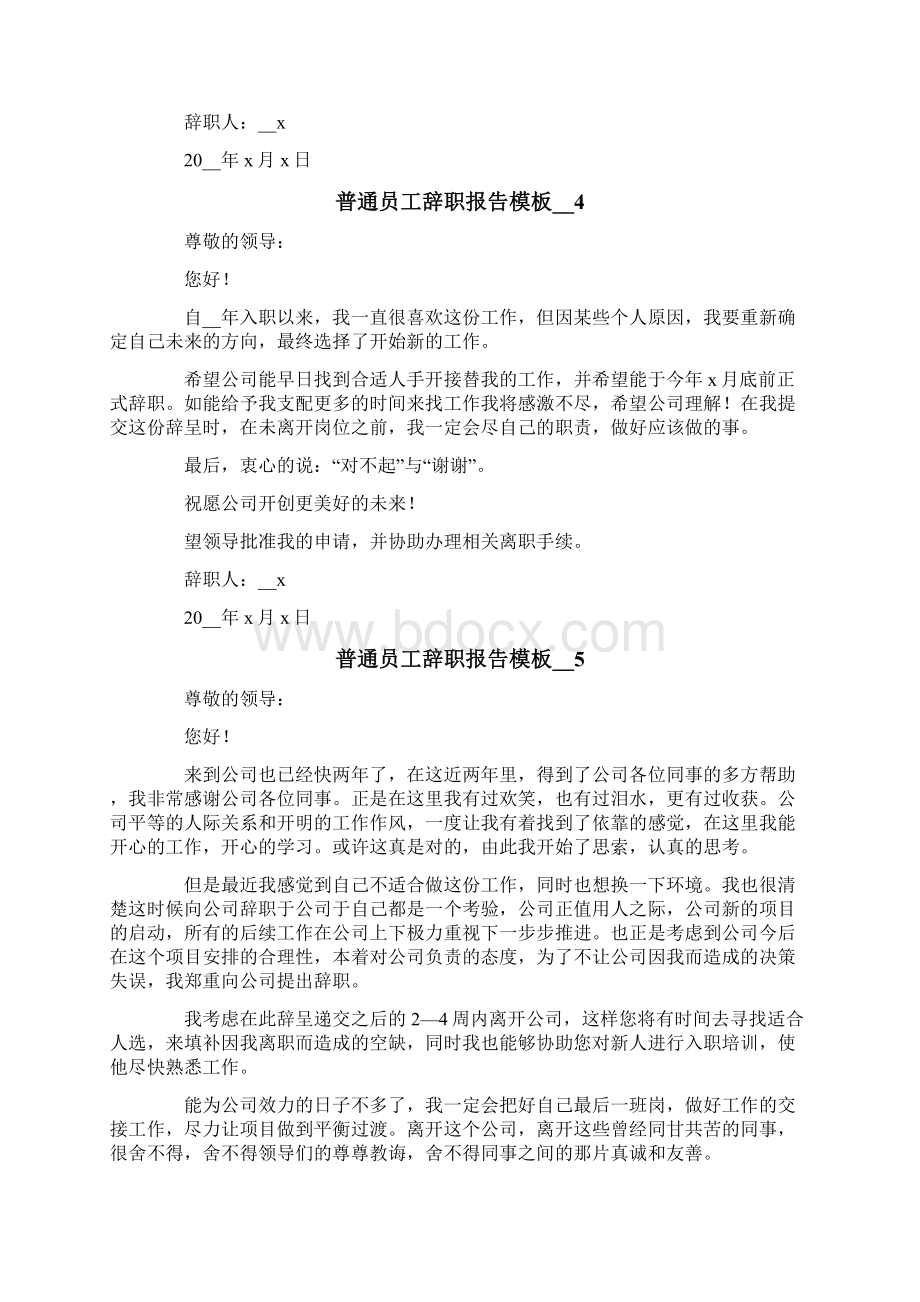 普通员工辞职报告模板Word格式.docx_第3页