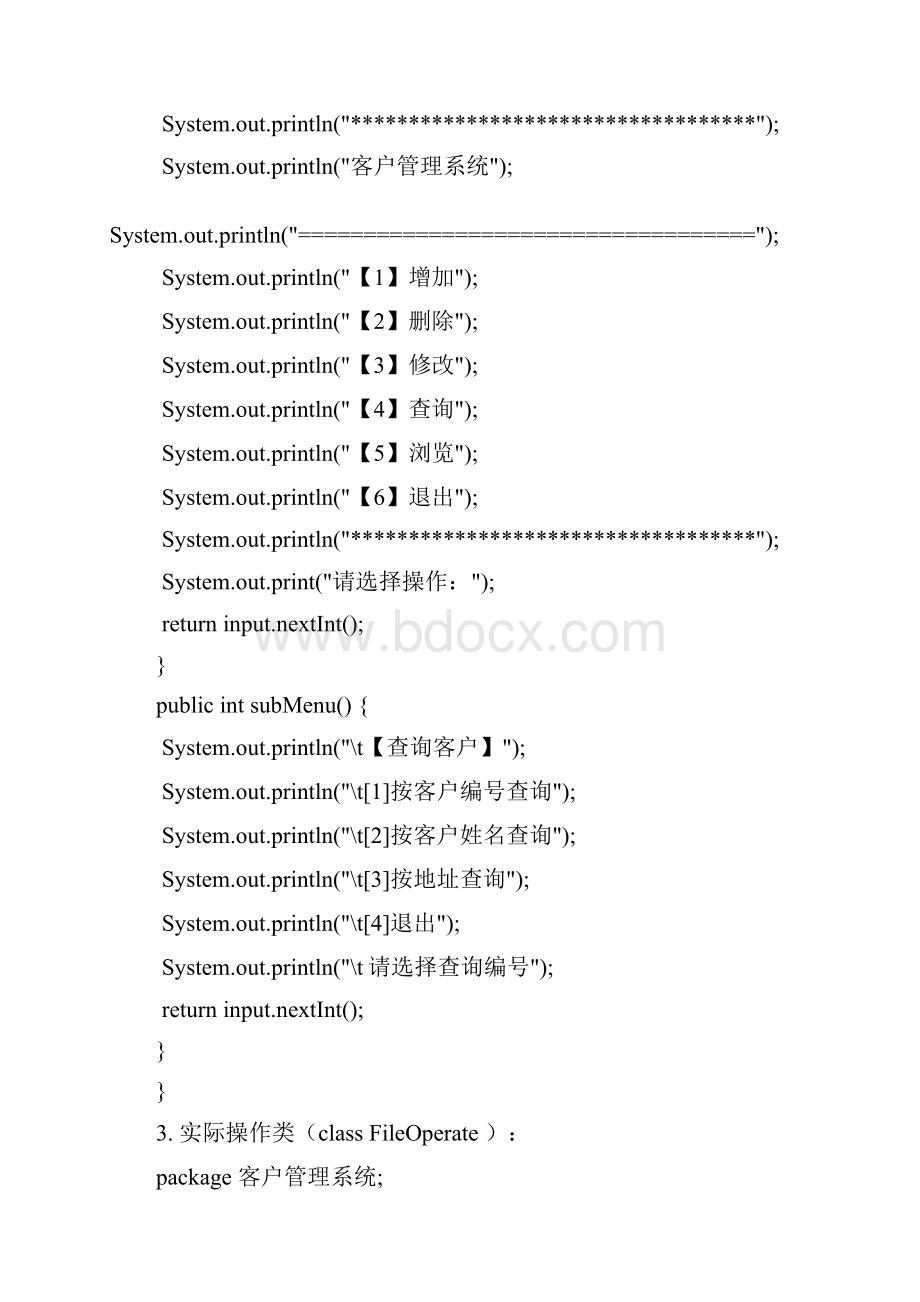 java课程设计 客户管理系统源代码Word格式.docx_第3页