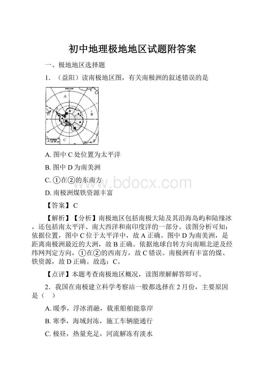 初中地理极地地区试题附答案.docx_第1页