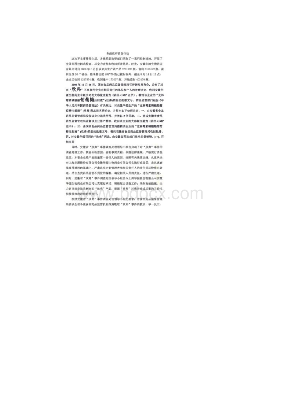 欣弗事件分析Word格式.docx_第2页