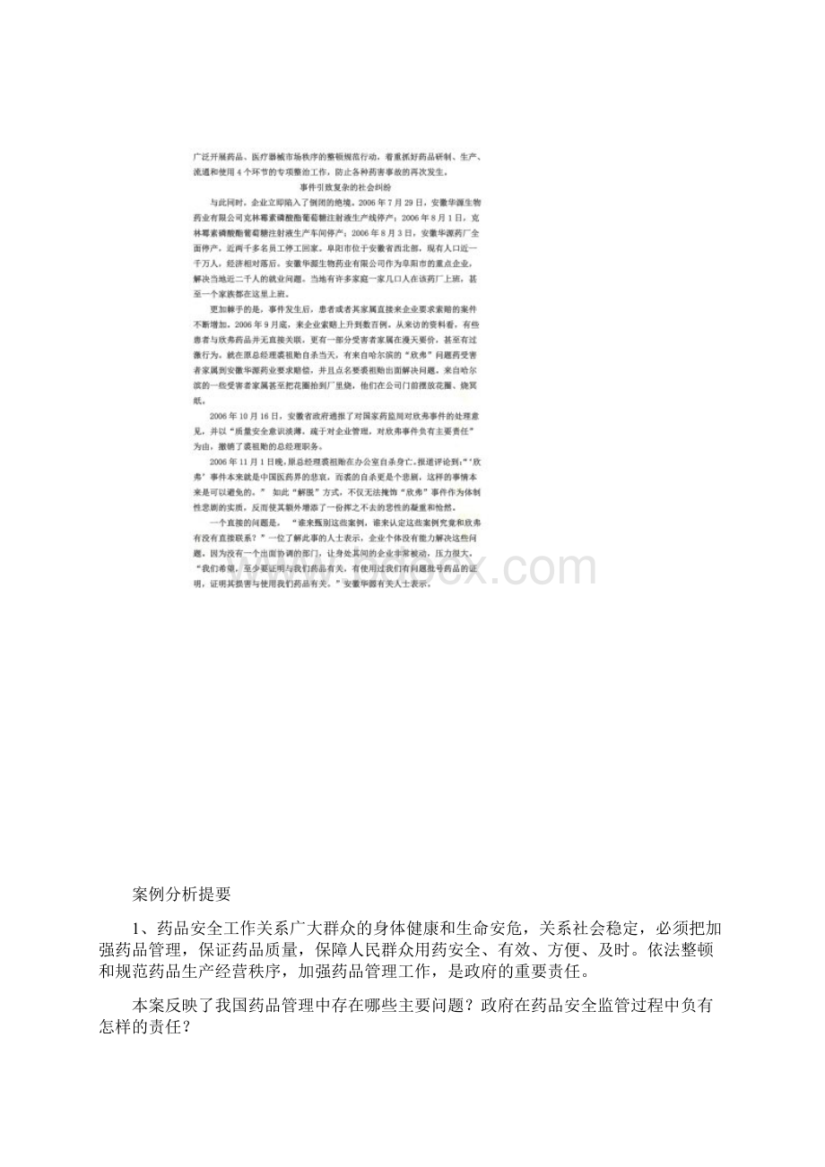 欣弗事件分析.docx_第3页