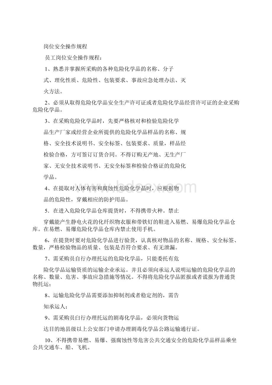 运输危险化学品管理制度.docx_第2页