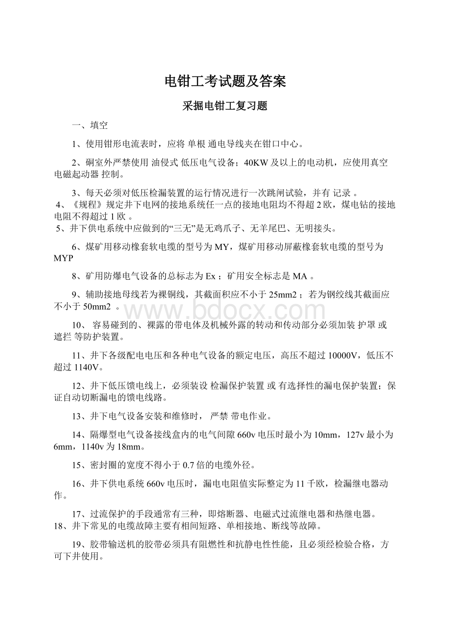 电钳工考试题及答案.docx_第1页