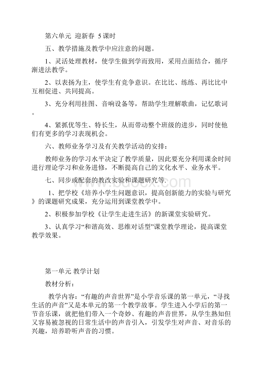 人教版小学一年级上册音乐教案全册文档格式.docx_第3页