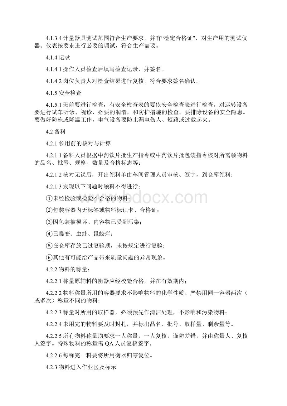 2炒决明子饮片生产工艺规程Word文档格式.docx_第3页