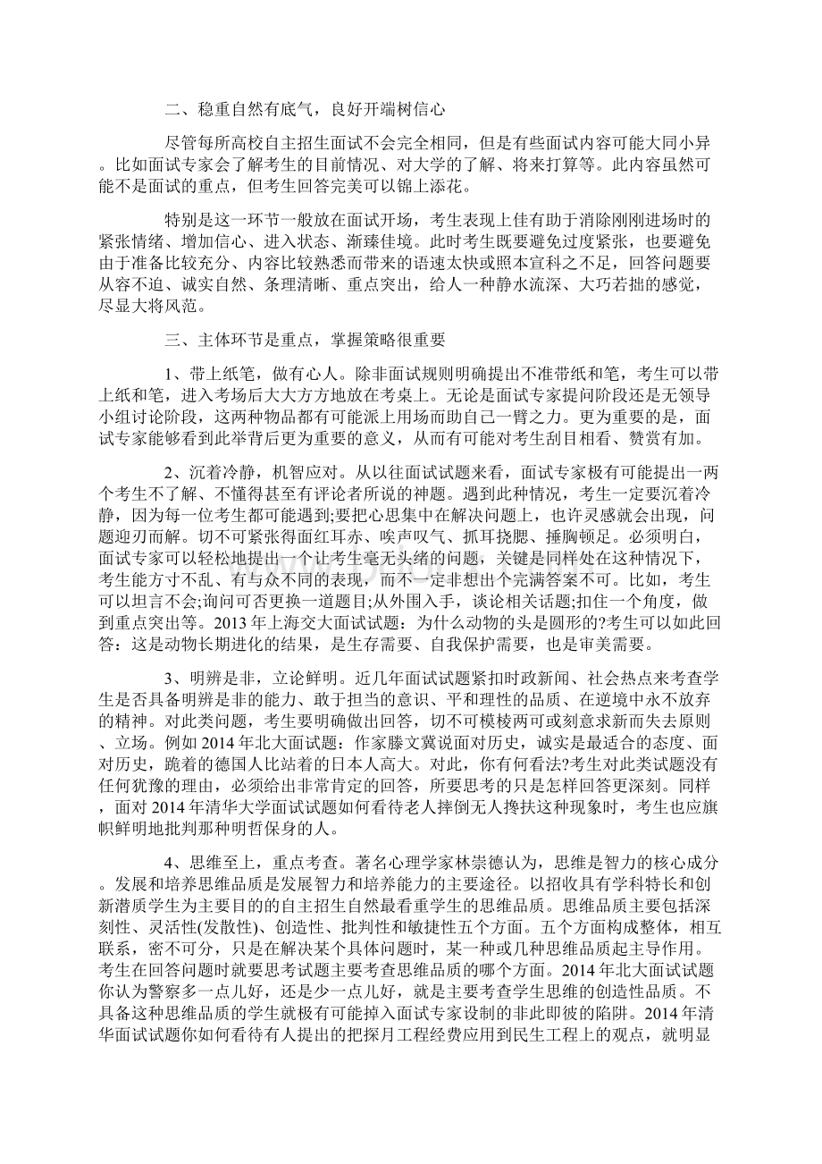 自主招生面试技巧最全.docx_第3页