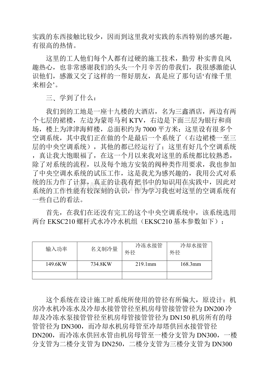 实习报告.docx_第3页