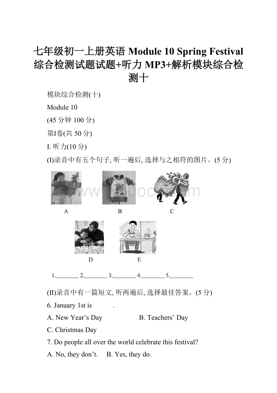 七年级初一上册英语Module 10 Spring Festival综合检测试题试题+听力MP3+解析模块综合检测十Word格式.docx_第1页